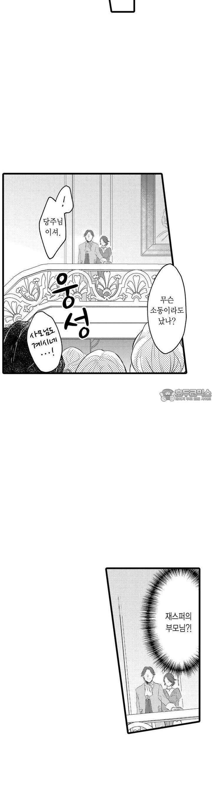 오메가만은 되고 싶지 않아!! -눈 떠보니 BL만화 속이었습니 11화 7