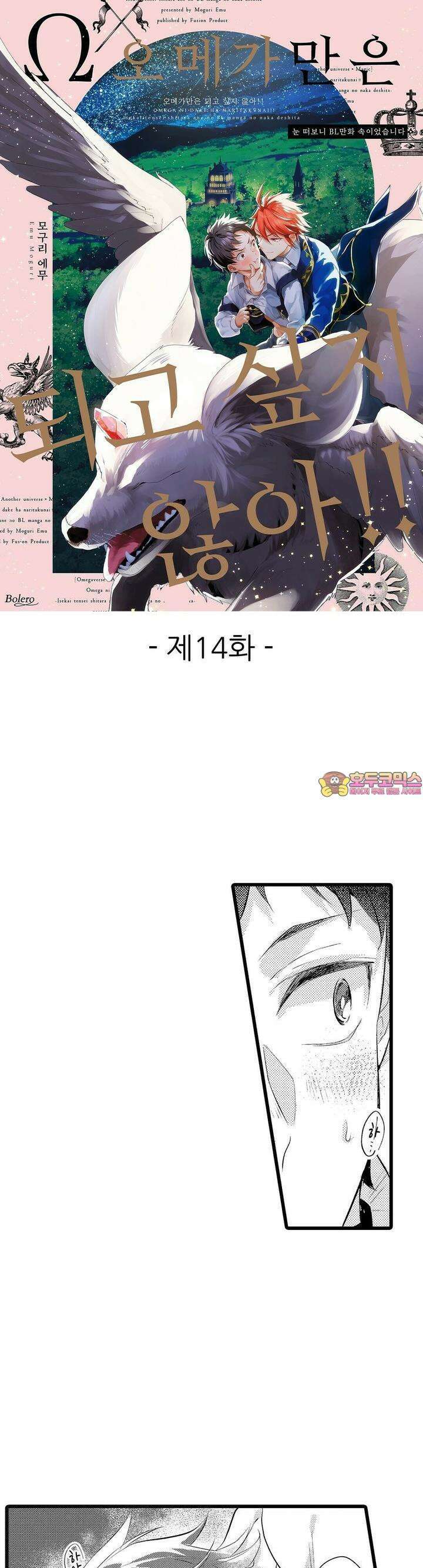 오메가만은 되고 싶지 않아!! -눈 떠보니 BL만화 속이었습니 14화 1