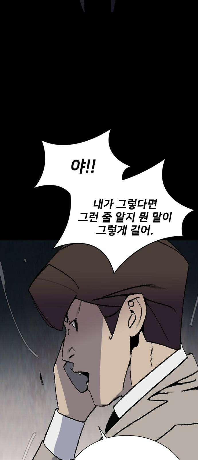 제왕 시즌2 칼의 전쟁 : 35화 4