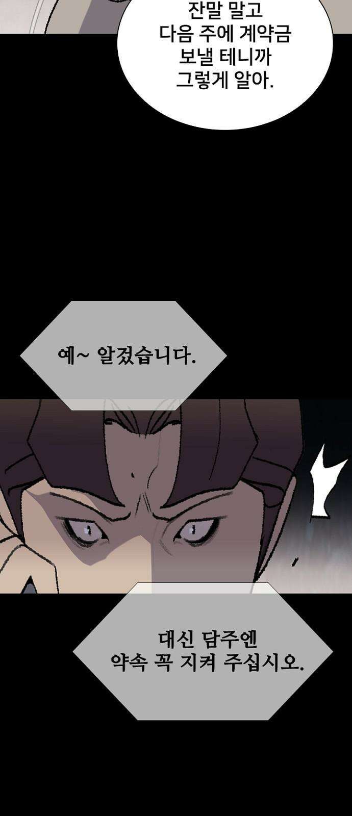 제왕 시즌2 칼의 전쟁 : 35화 5