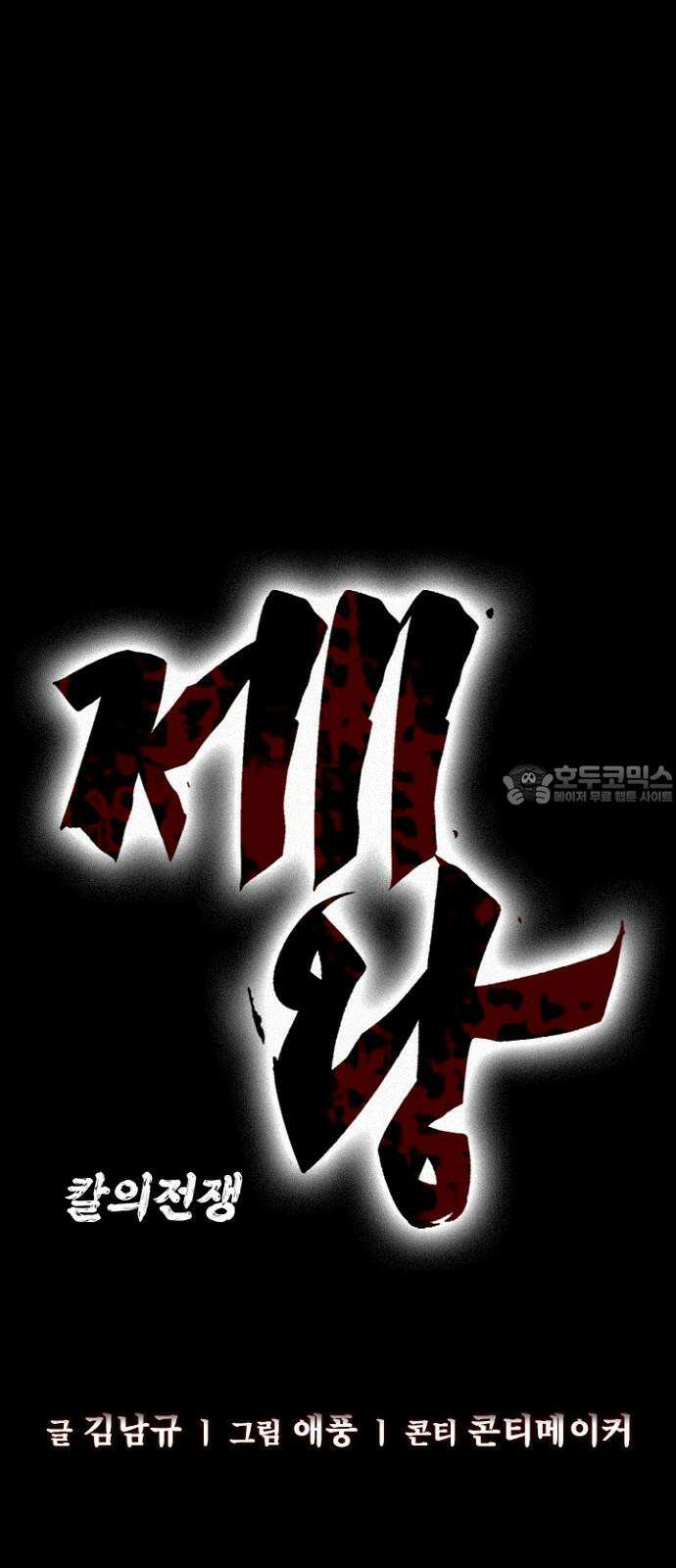 제왕 시즌2 칼의 전쟁 : 35화 15