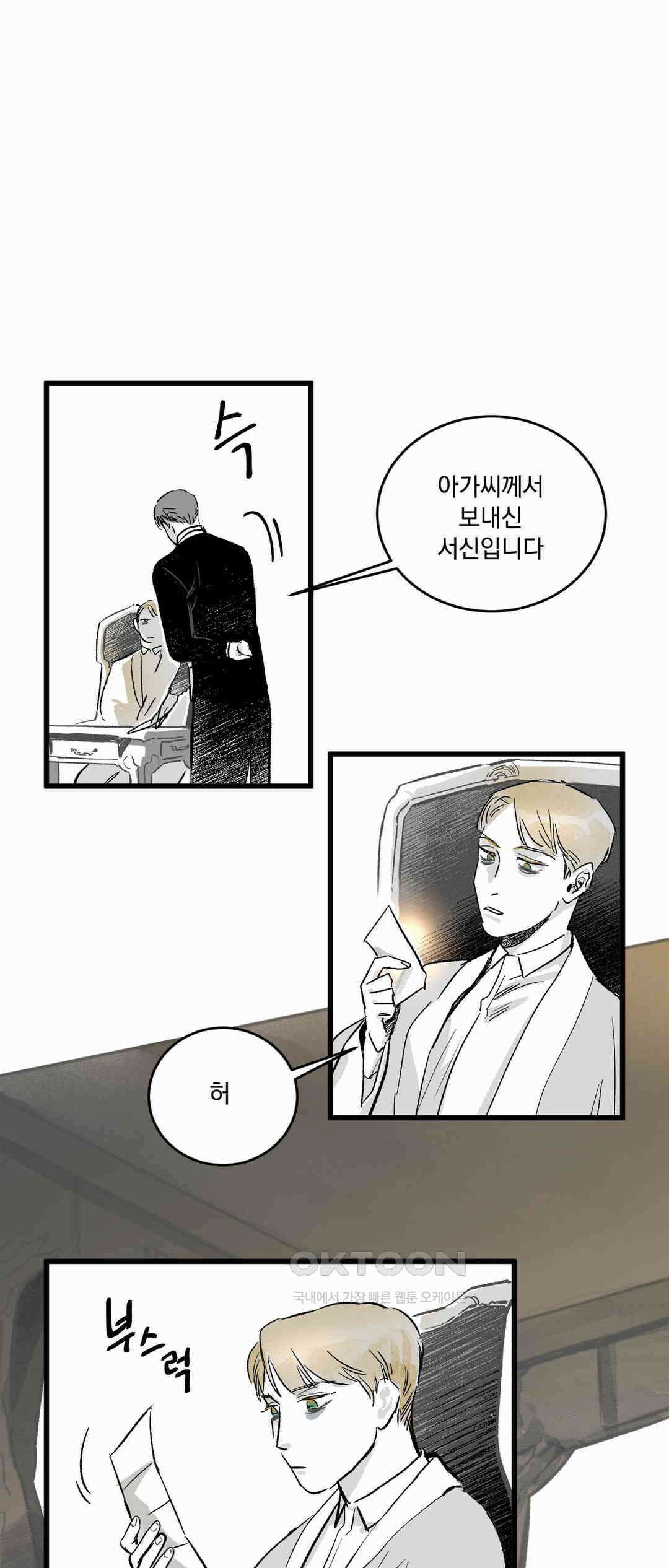 시선의 끝 1막, 실마리(1) 1