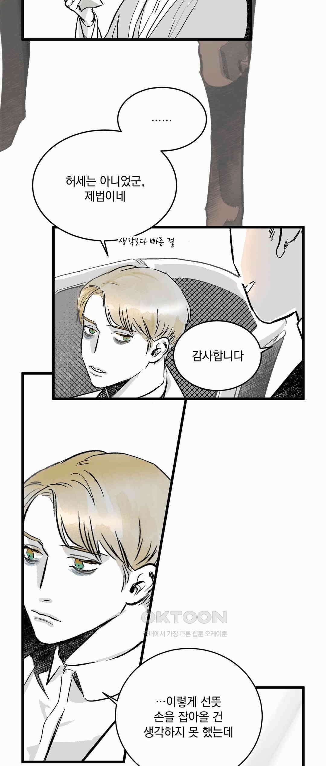 시선의 끝 1막, 실마리(1) 2