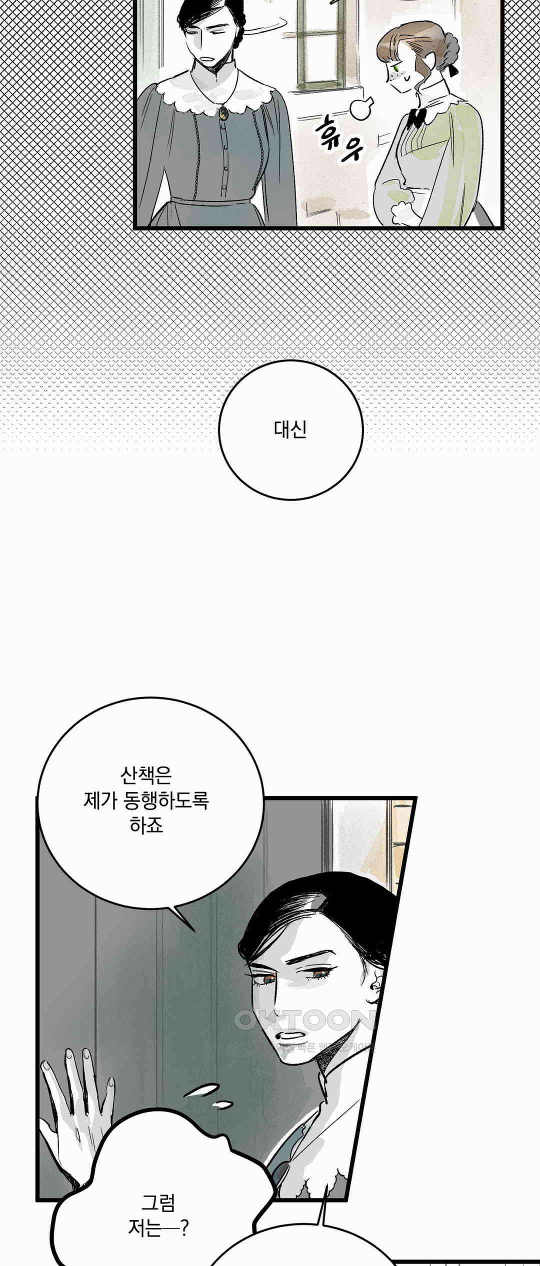 시선의 끝 1막, 실마리(1) 5