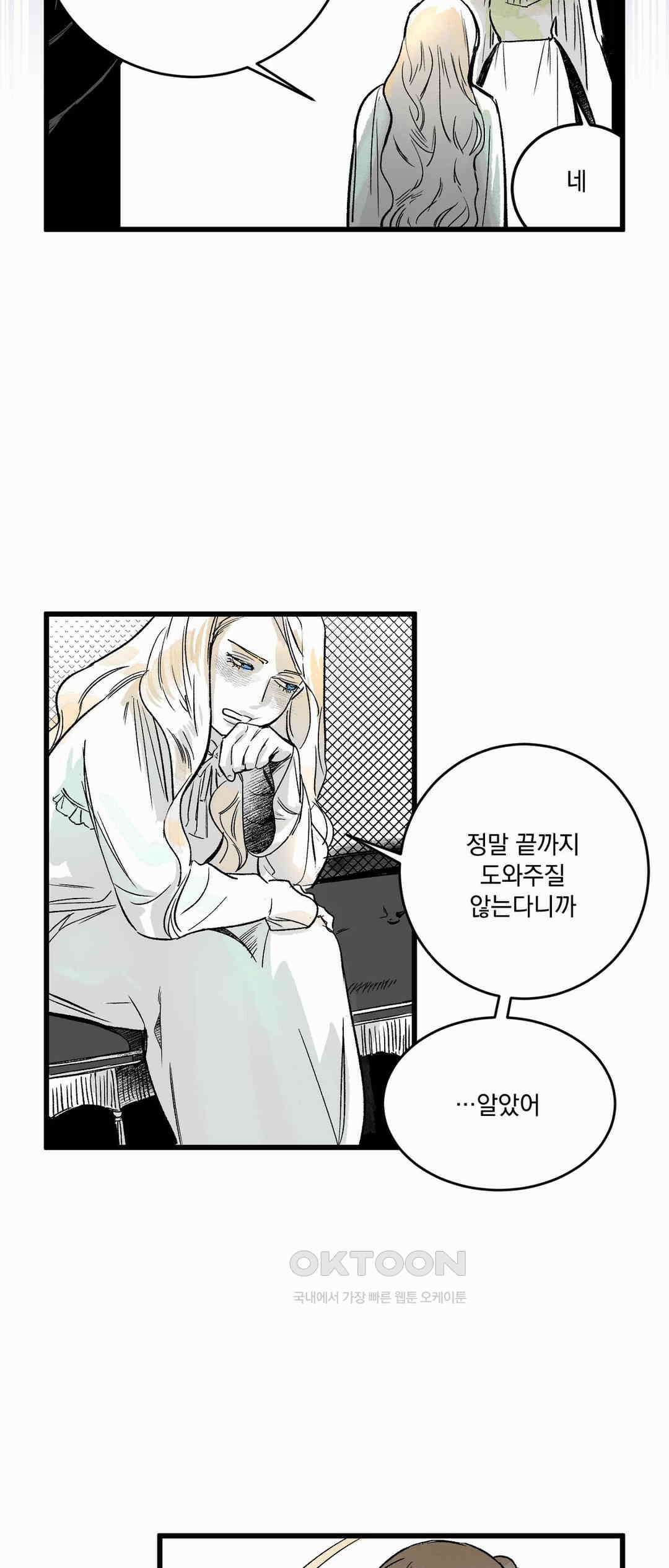 시선의 끝 1막, 실마리(1) 7