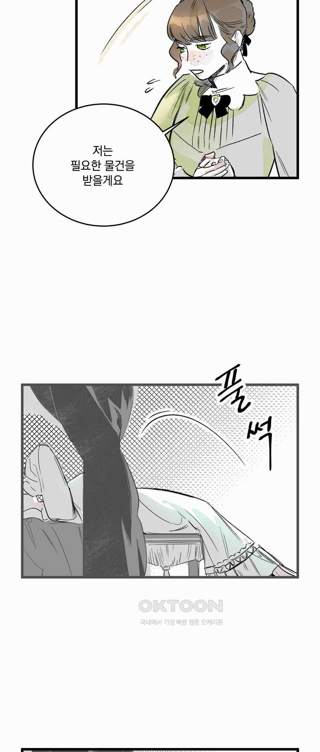 시선의 끝 1막, 실마리(1) 8