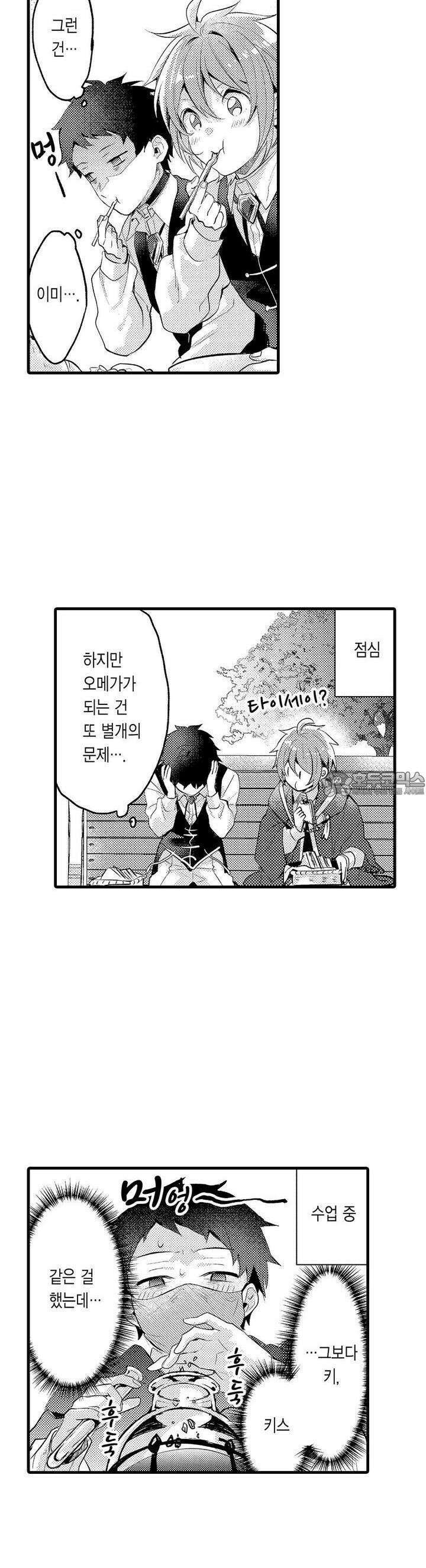 오메가만은 되고 싶지 않아!! -눈 떠보니 BL만화 속이었습니 43화 2