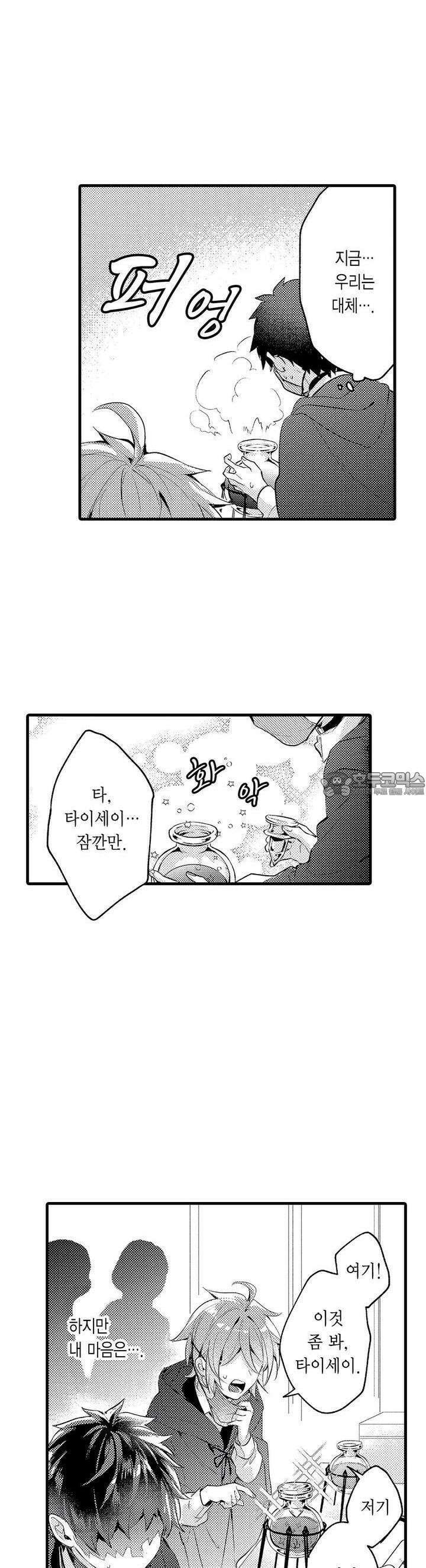 오메가만은 되고 싶지 않아!! -눈 떠보니 BL만화 속이었습니 43화 3
