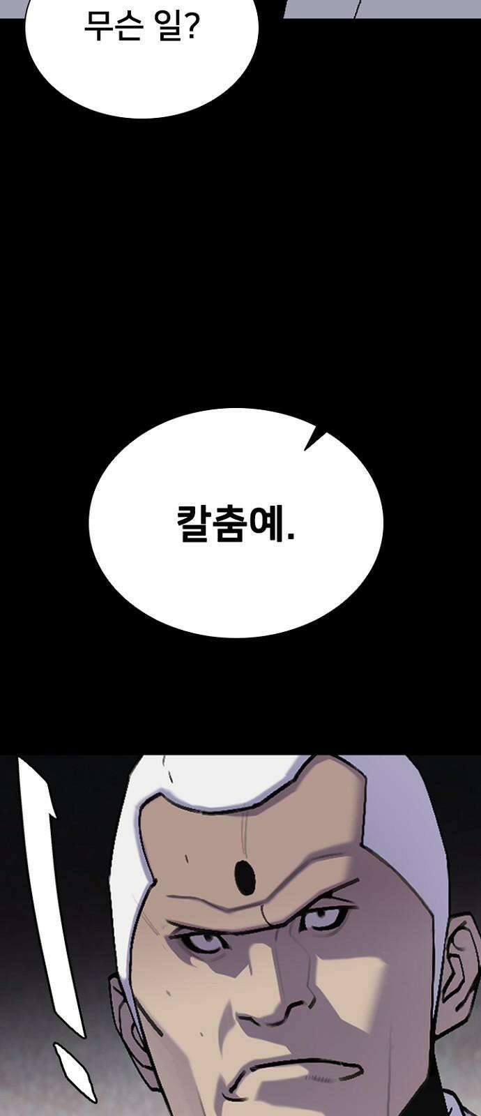 제왕 시즌2 칼의 전쟁 : 43화 2