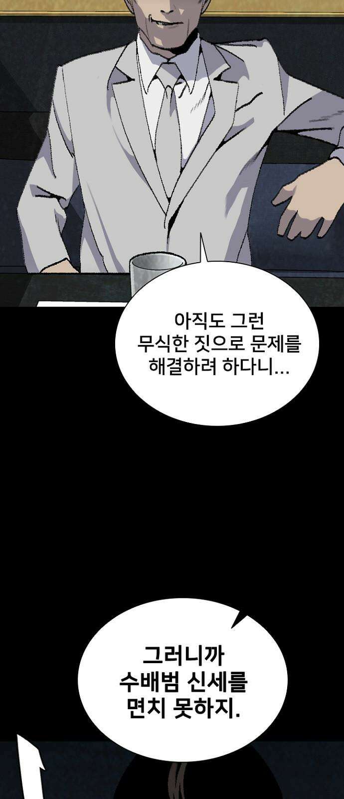 제왕 시즌2 칼의 전쟁 : 43화 5