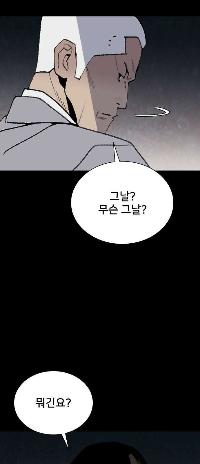제왕 시즌2 칼의 전쟁 : 43화 11