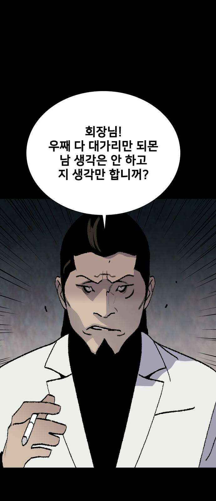 제왕 시즌2 칼의 전쟁 : 44화 7