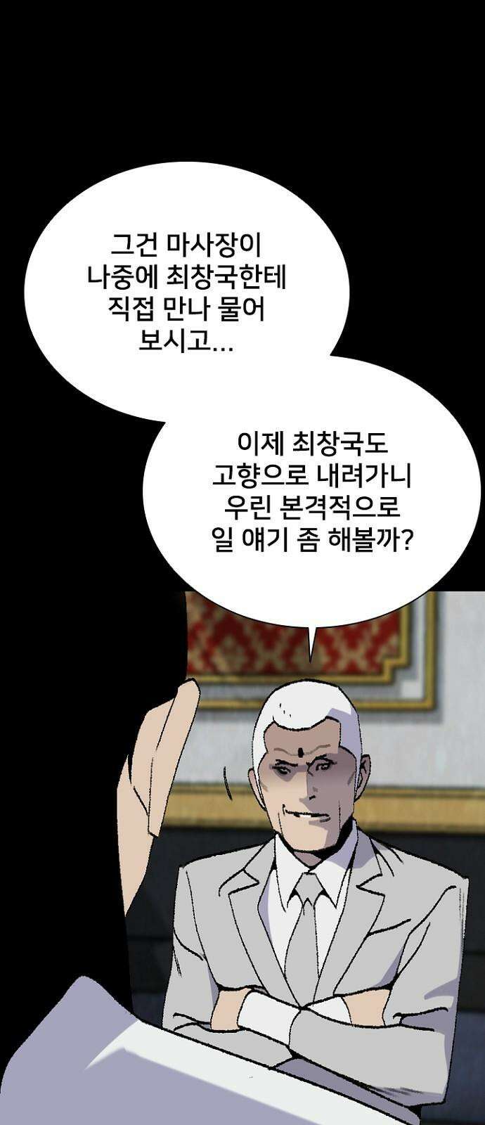 제왕 시즌2 칼의 전쟁 : 44화 8