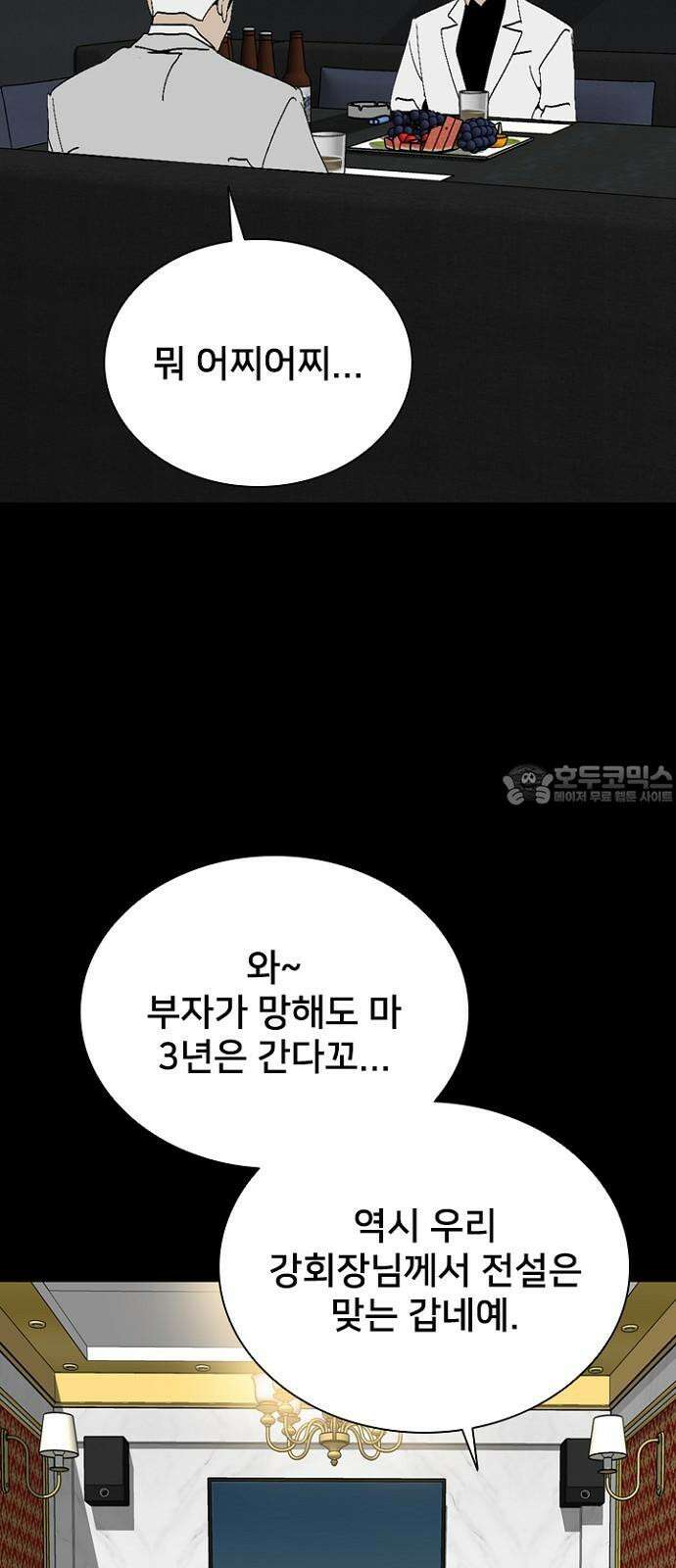 제왕 시즌2 칼의 전쟁 : 44화 12