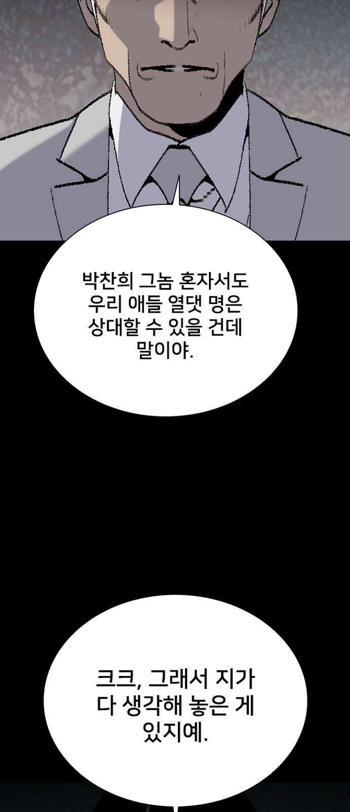 제왕 시즌2 칼의 전쟁 : 44화 16