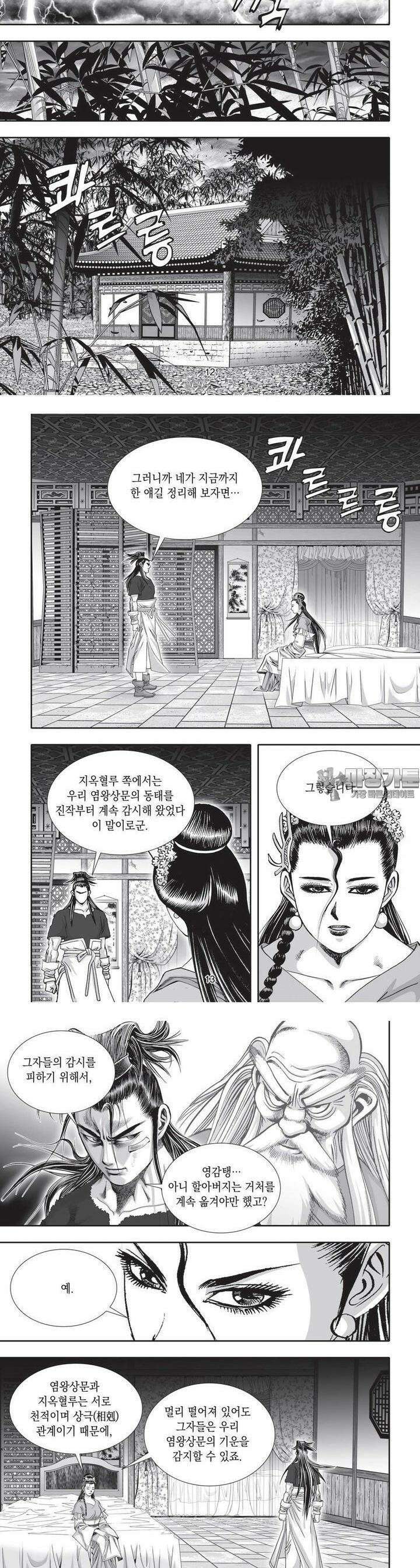 공전절후 11권 5