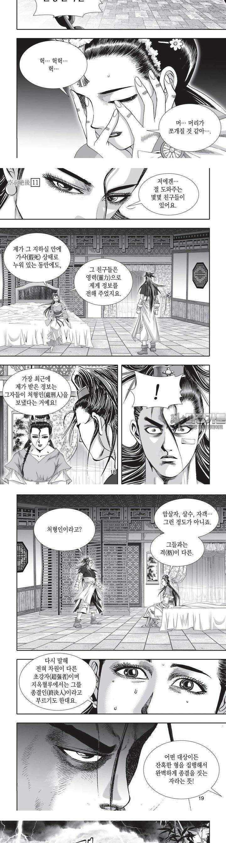 공전절후 11권 7