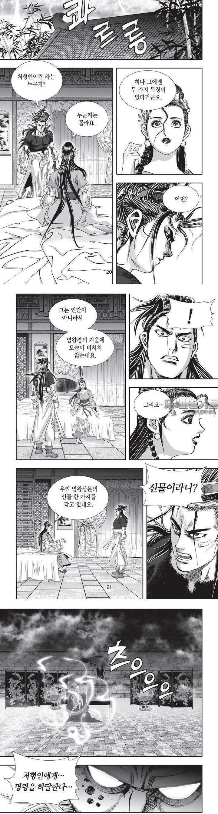 공전절후 11권 8