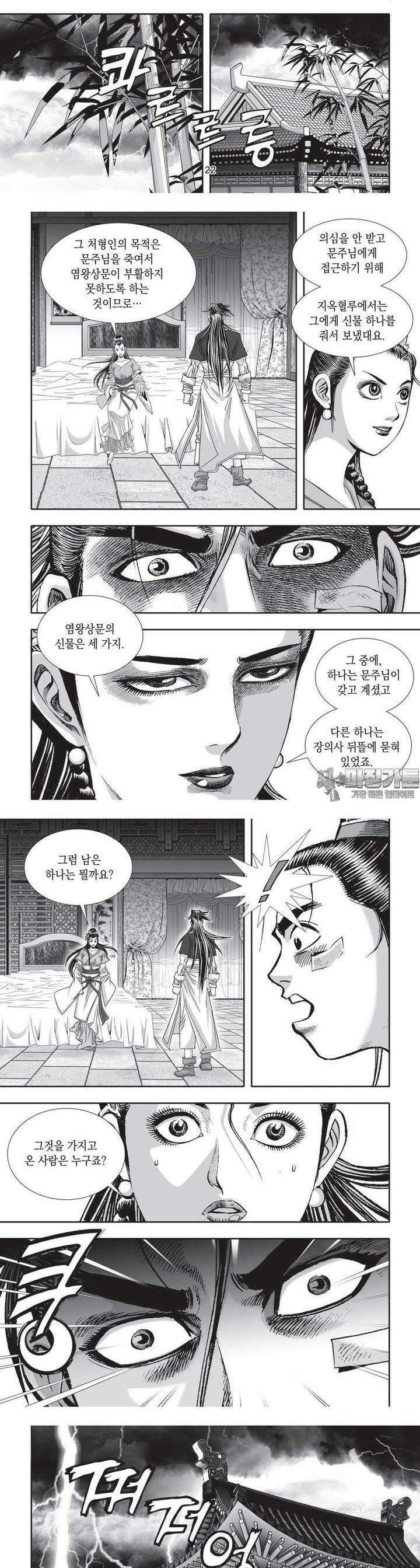 공전절후 11권 9