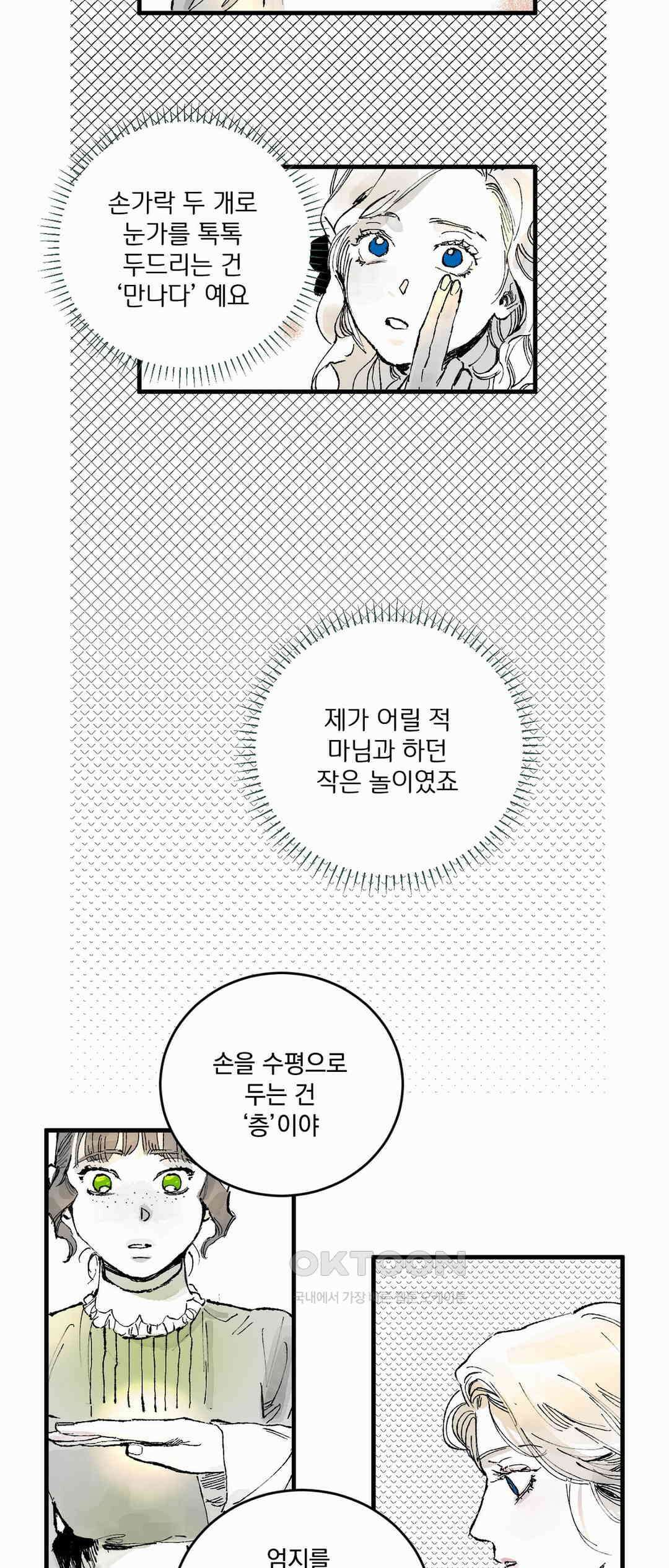 시선의 끝 2막, 망령이 남긴 유산(1) 2