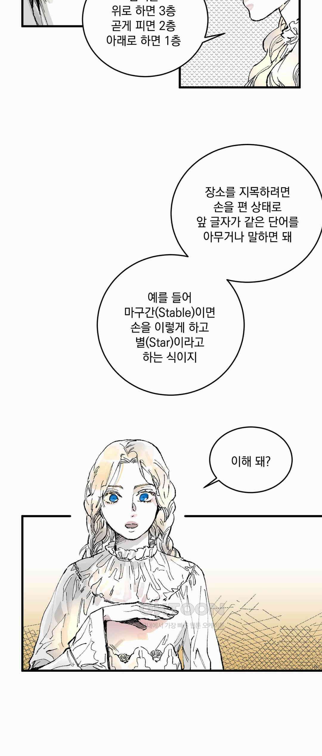 시선의 끝 2막, 망령이 남긴 유산(1) 3