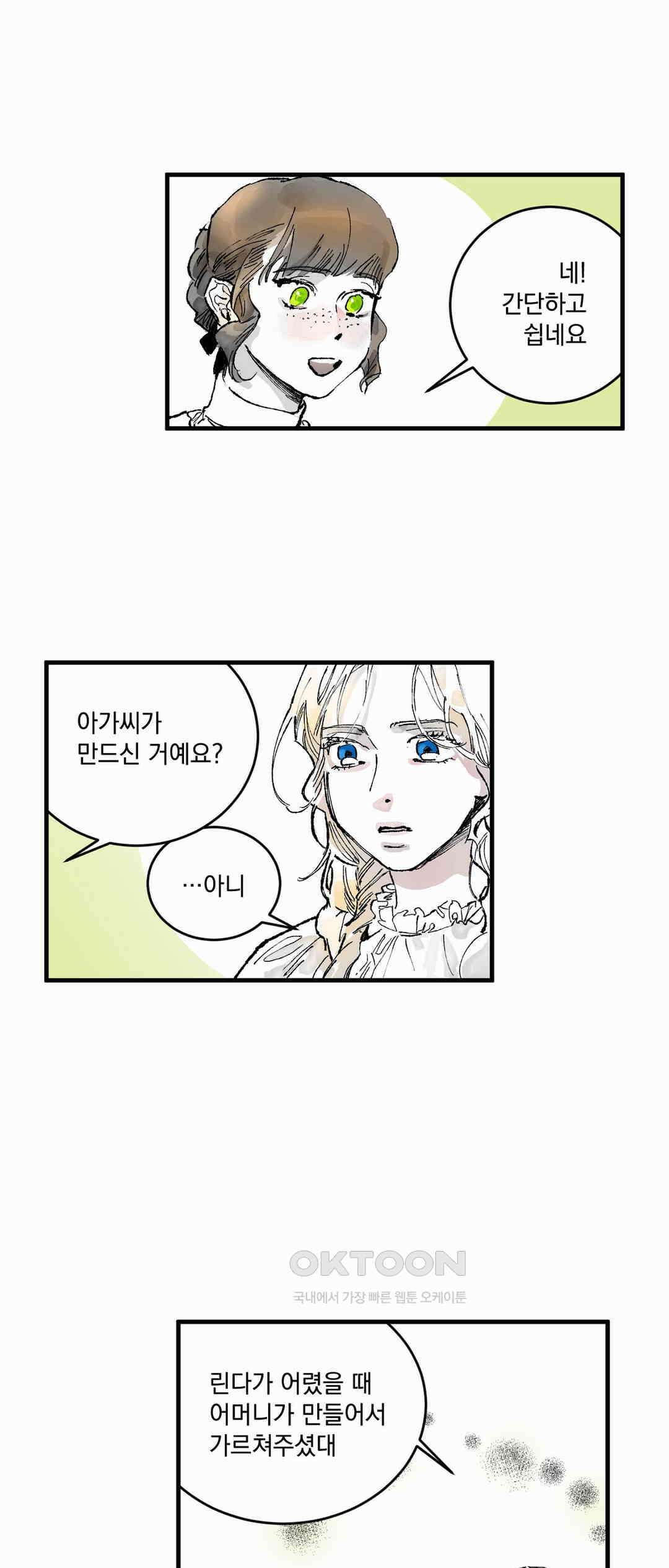 시선의 끝 2막, 망령이 남긴 유산(1) 4