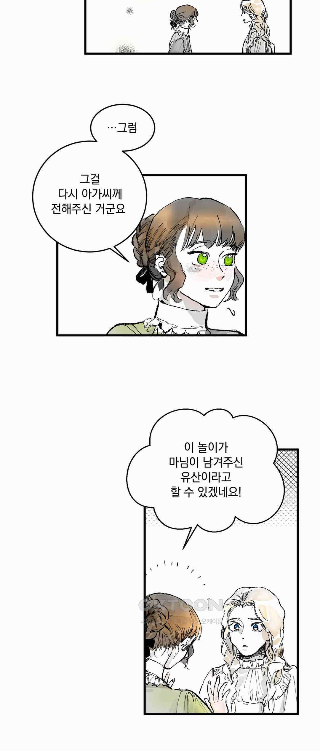 시선의 끝 2막, 망령이 남긴 유산(1) 5