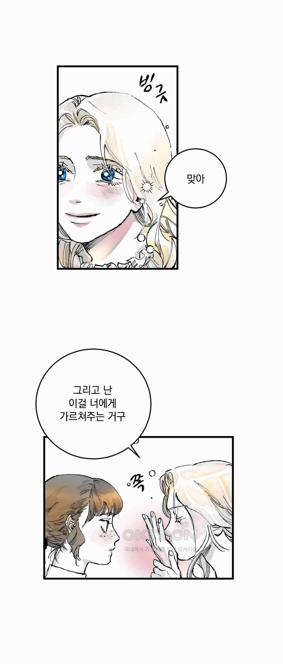 시선의 끝 2막, 망령이 남긴 유산(1) 6