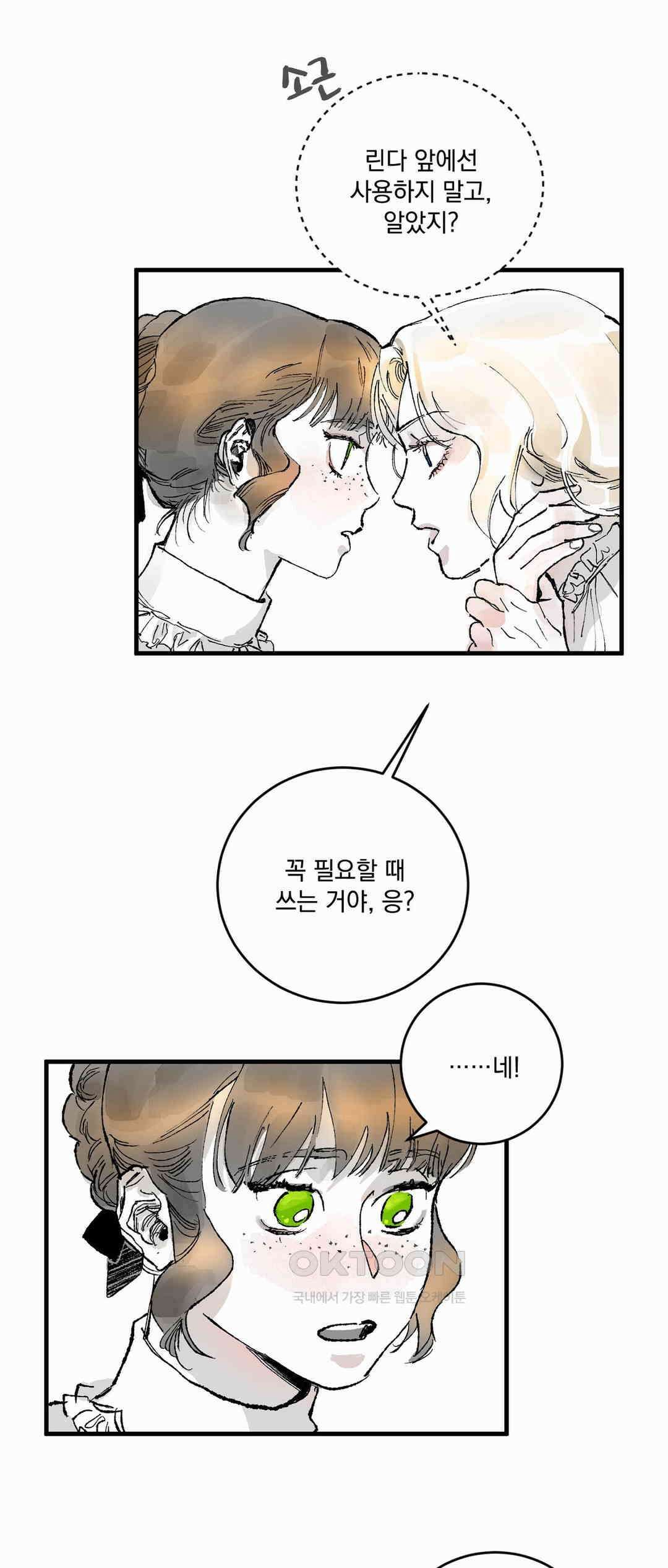 시선의 끝 2막, 망령이 남긴 유산(1) 7
