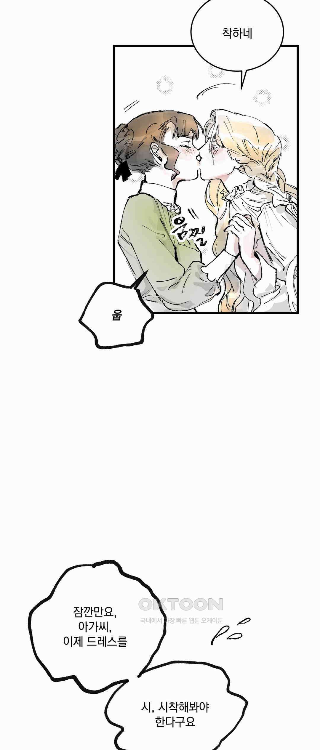 시선의 끝 2막, 망령이 남긴 유산(1) 8