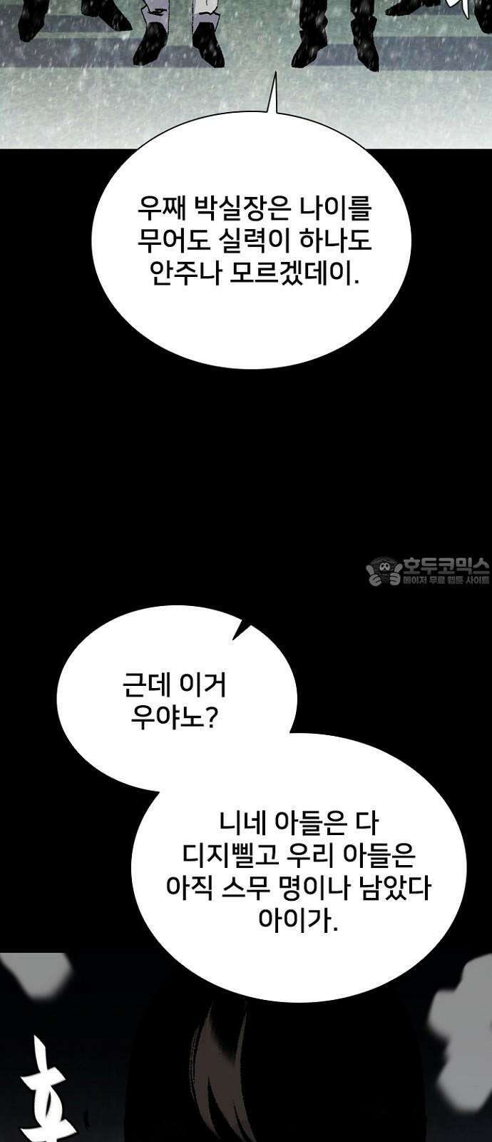 제왕 시즌2 칼의 전쟁 : 47화 3