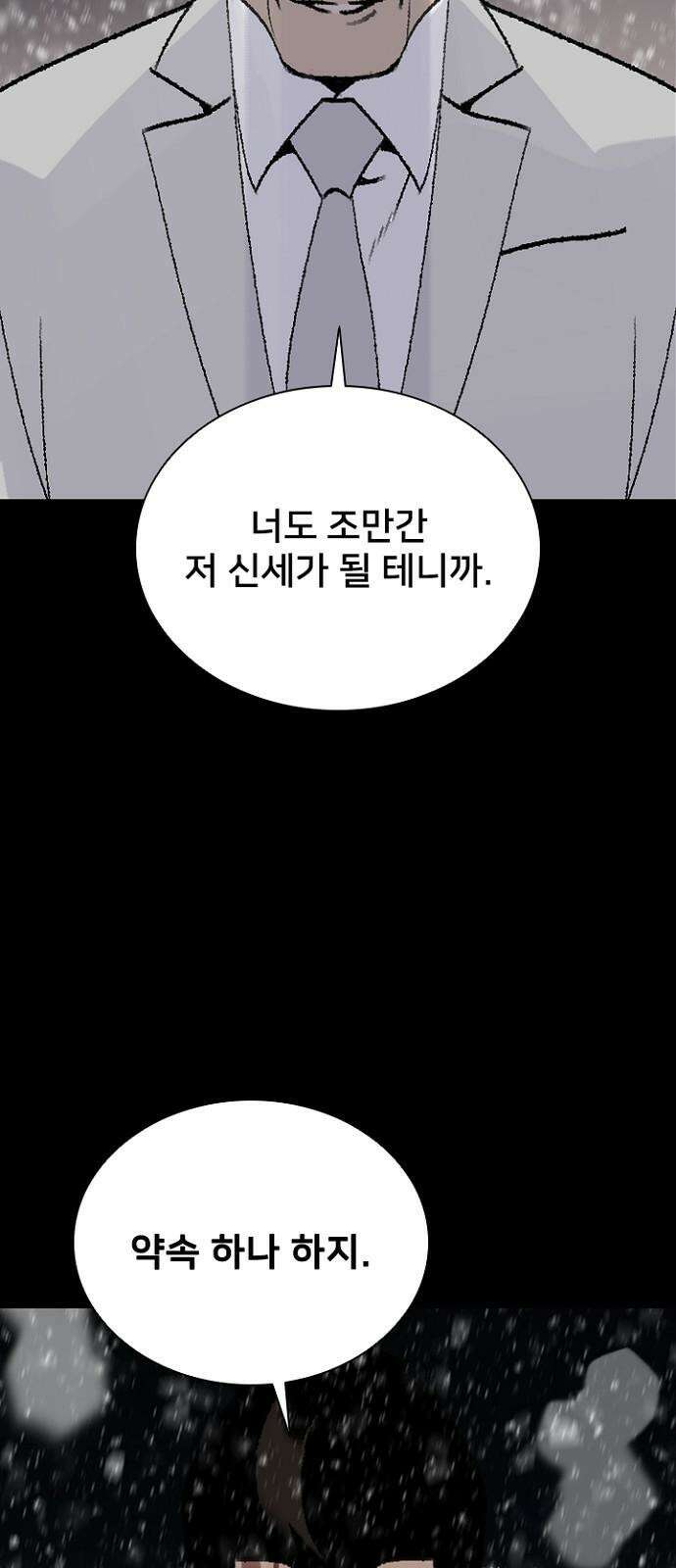제왕 시즌2 칼의 전쟁 : 47화 8