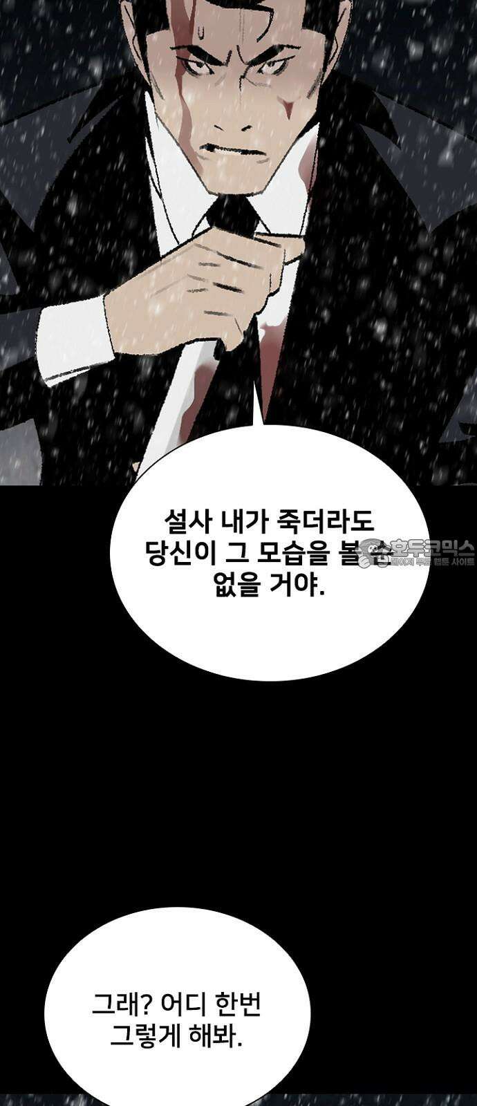 제왕 시즌2 칼의 전쟁 : 47화 9