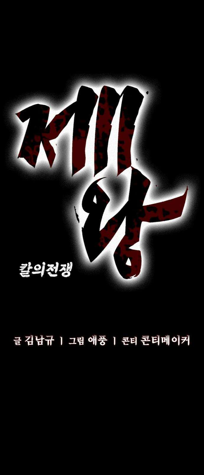 제왕 시즌2 칼의 전쟁 : 47화 13