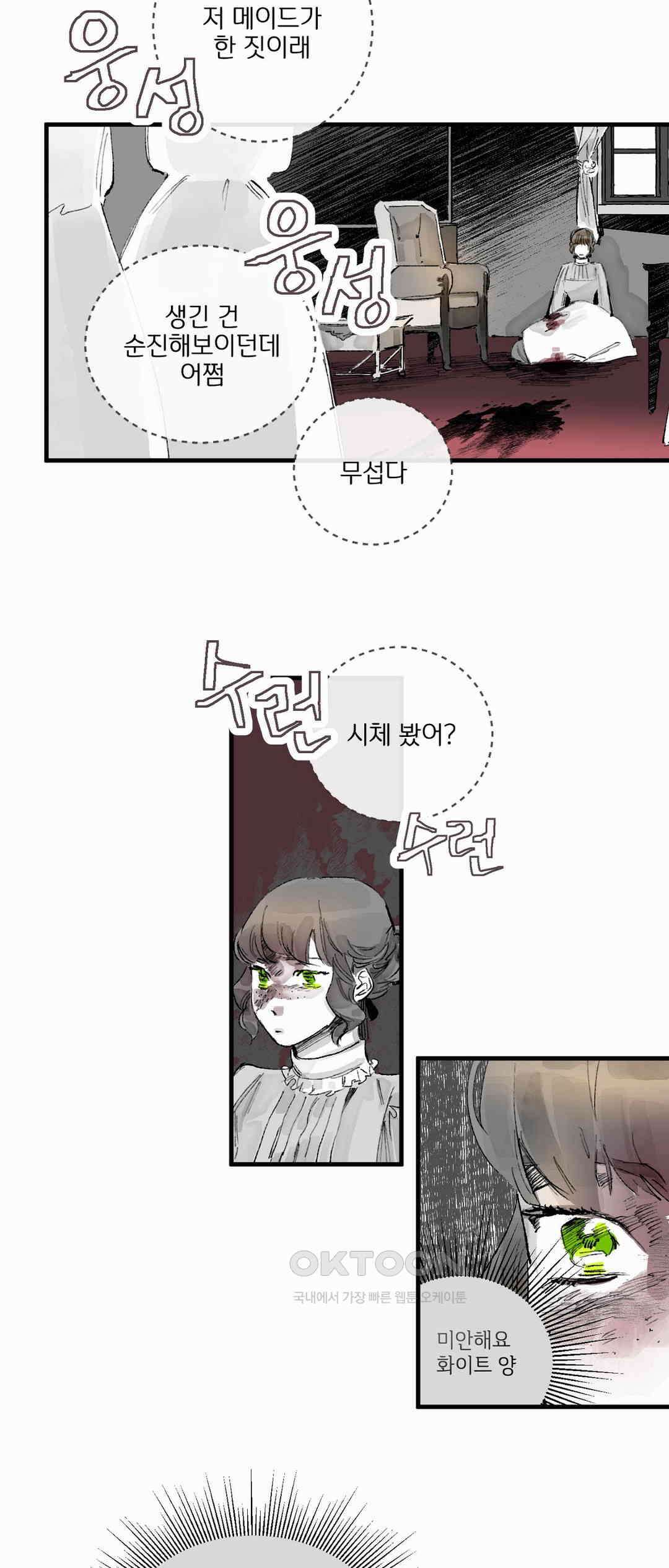 시선의 끝 2막, 죽음의 무도(4) 마침． 5
