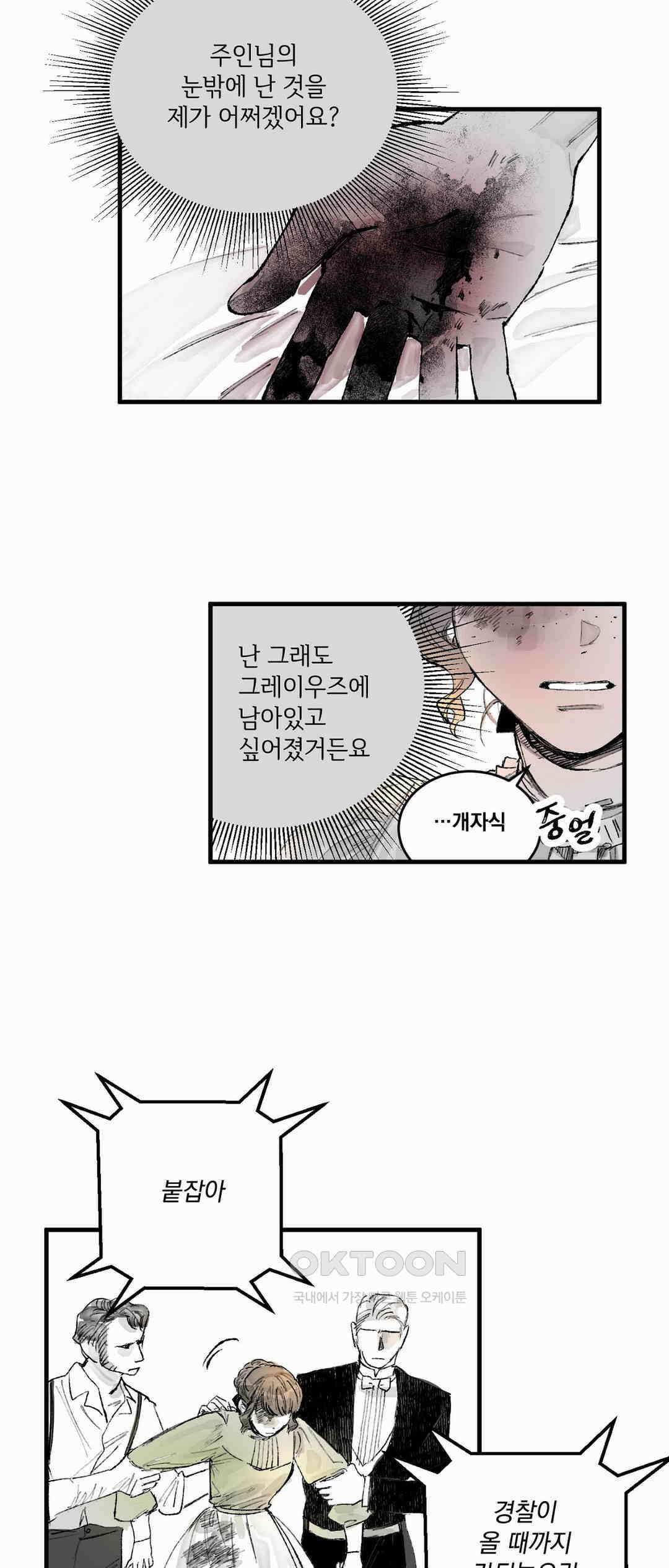 시선의 끝 2막, 죽음의 무도(4) 마침． 6