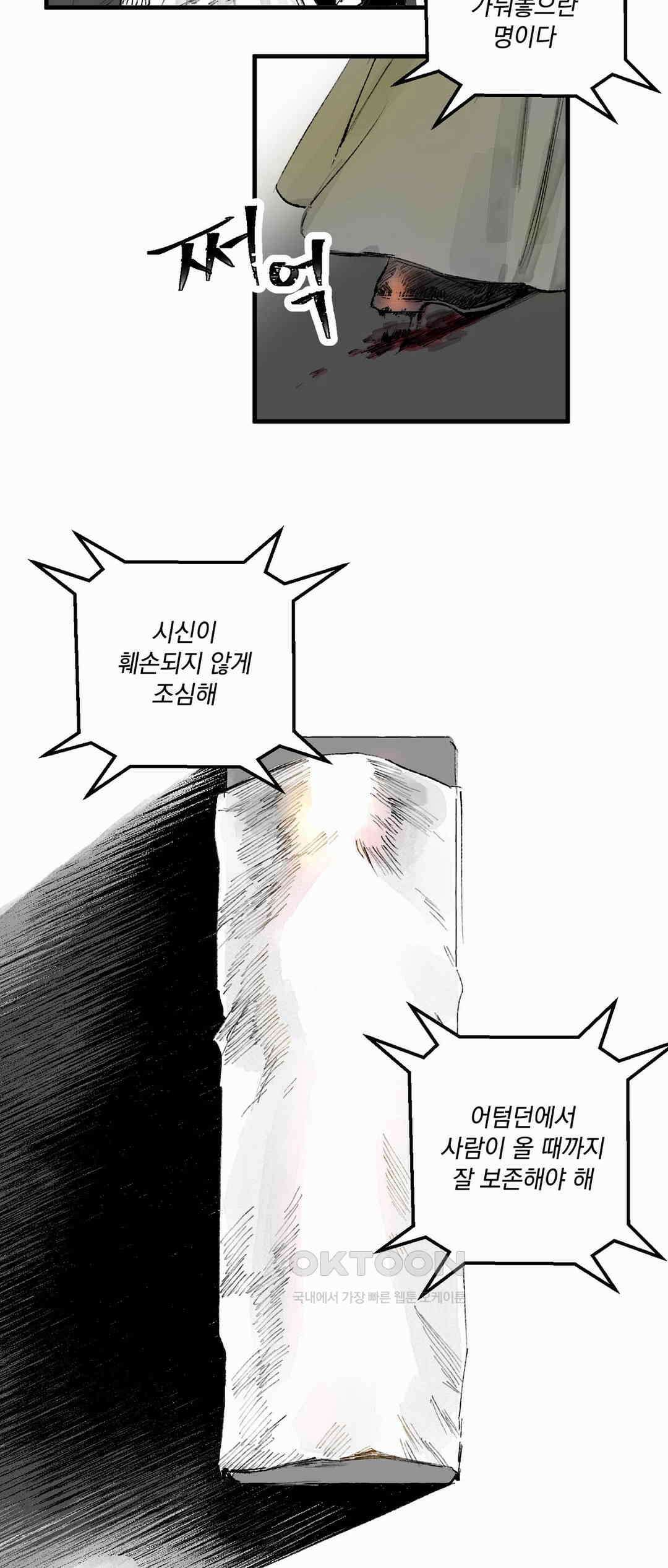 시선의 끝 2막, 죽음의 무도(4) 마침． 7