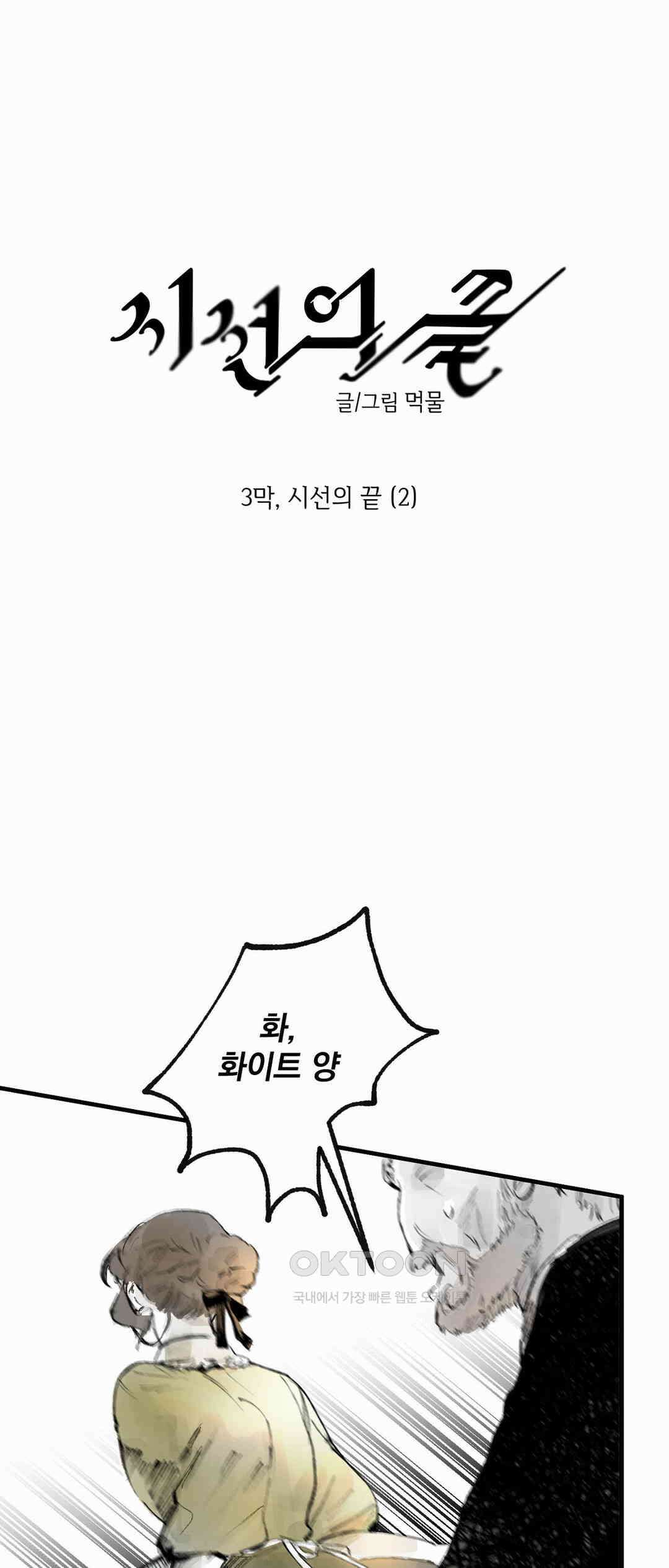 3막 시선의 끝시선의 끝(2) 8