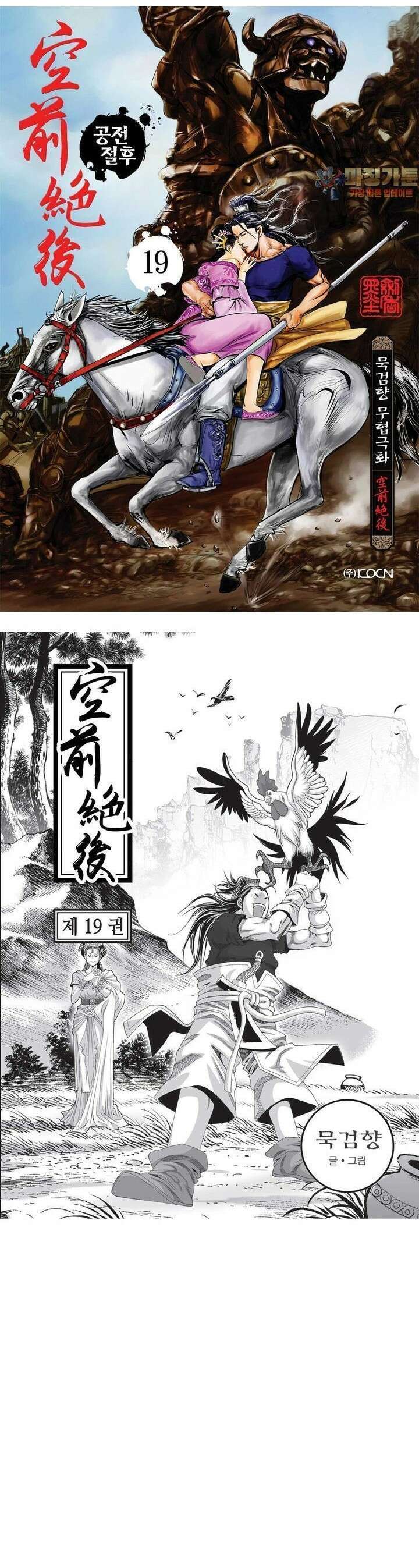 공전절후 19권 1