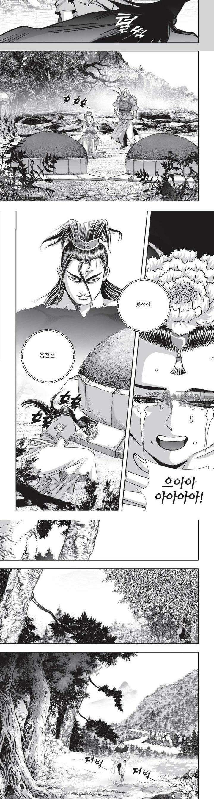 공전절후 19권 5