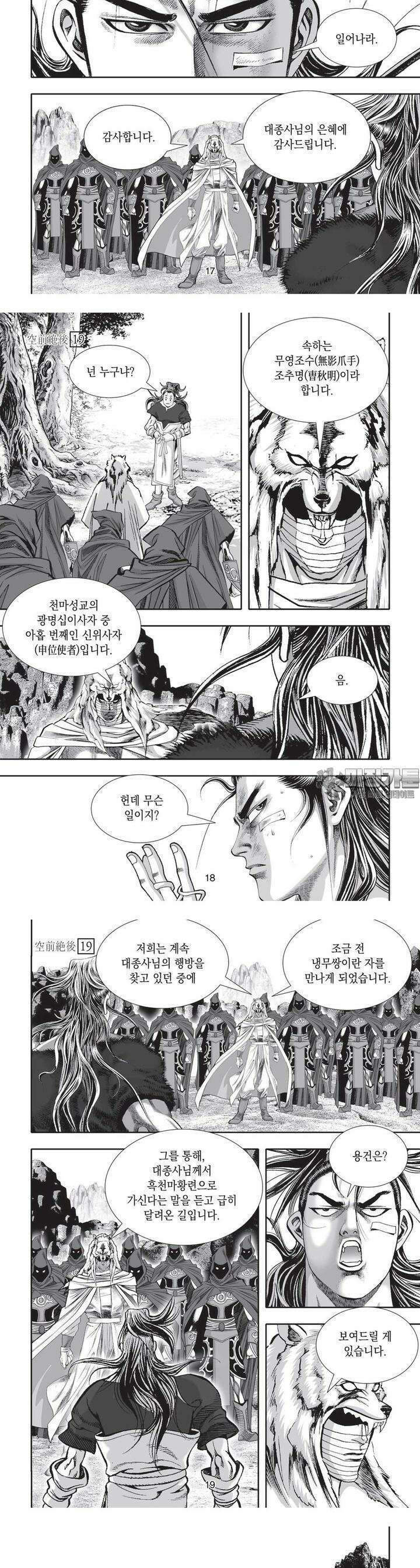 공전절후 19권 7