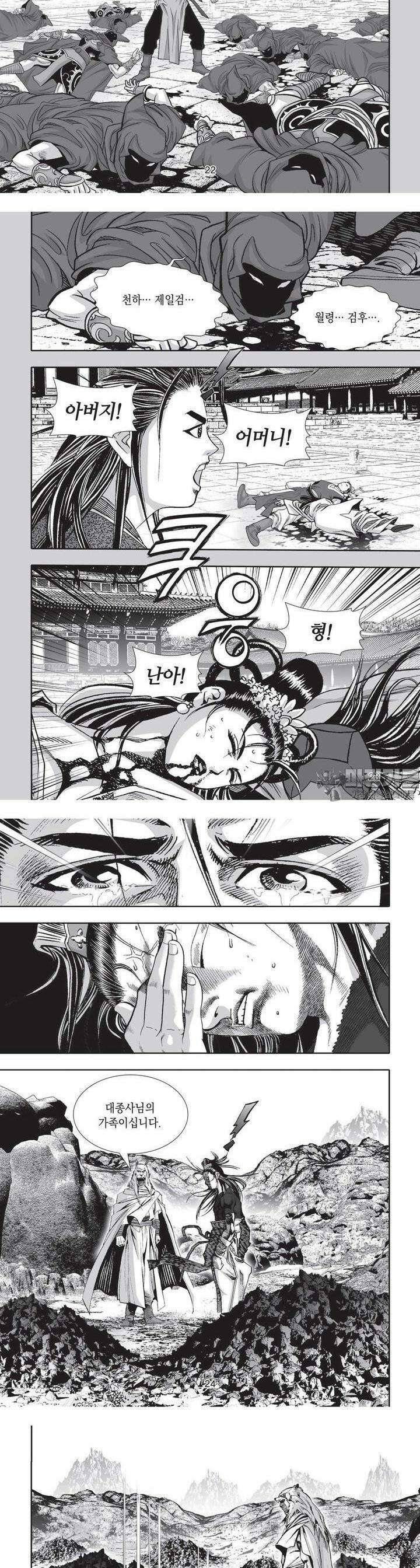 공전절후 19권 9