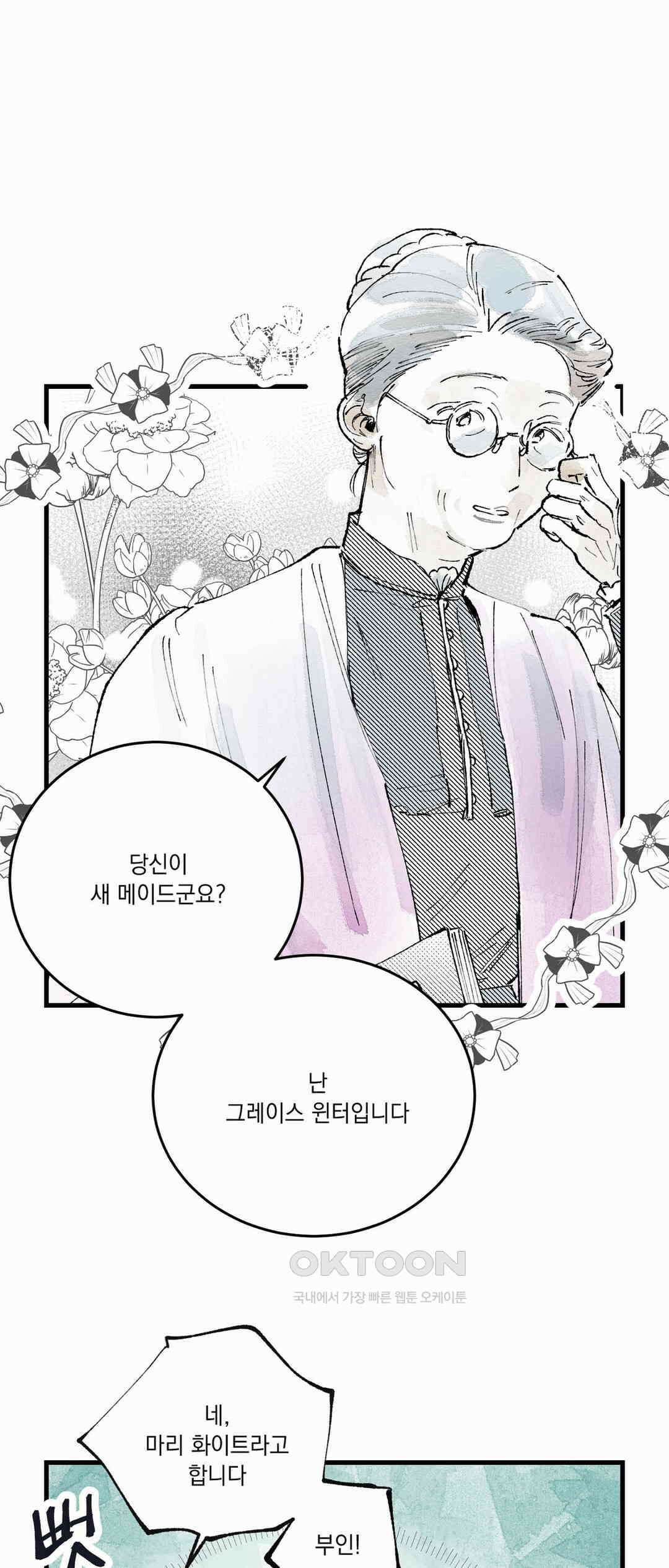시선의 끝 볕이 움트는 자리(2) [마지막 화] 1