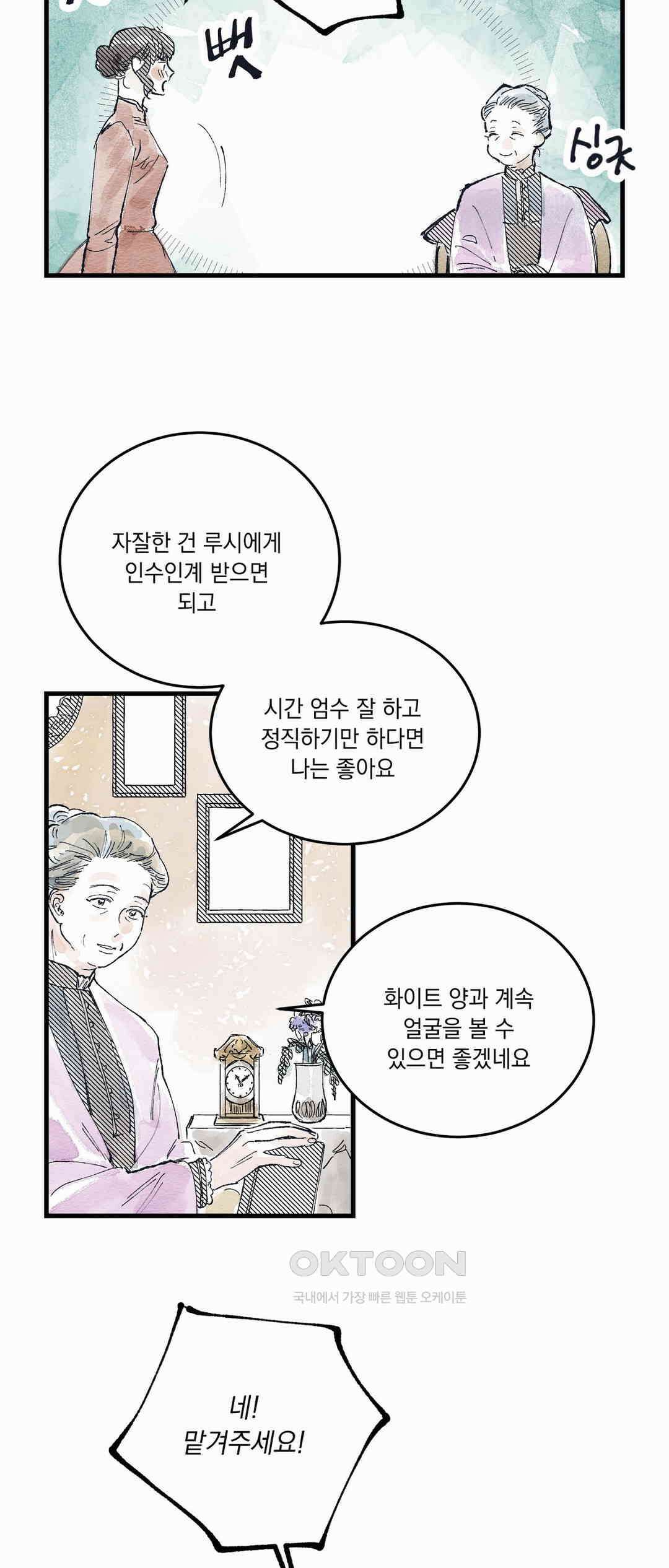 시선의 끝 볕이 움트는 자리(2) [마지막 화] 2