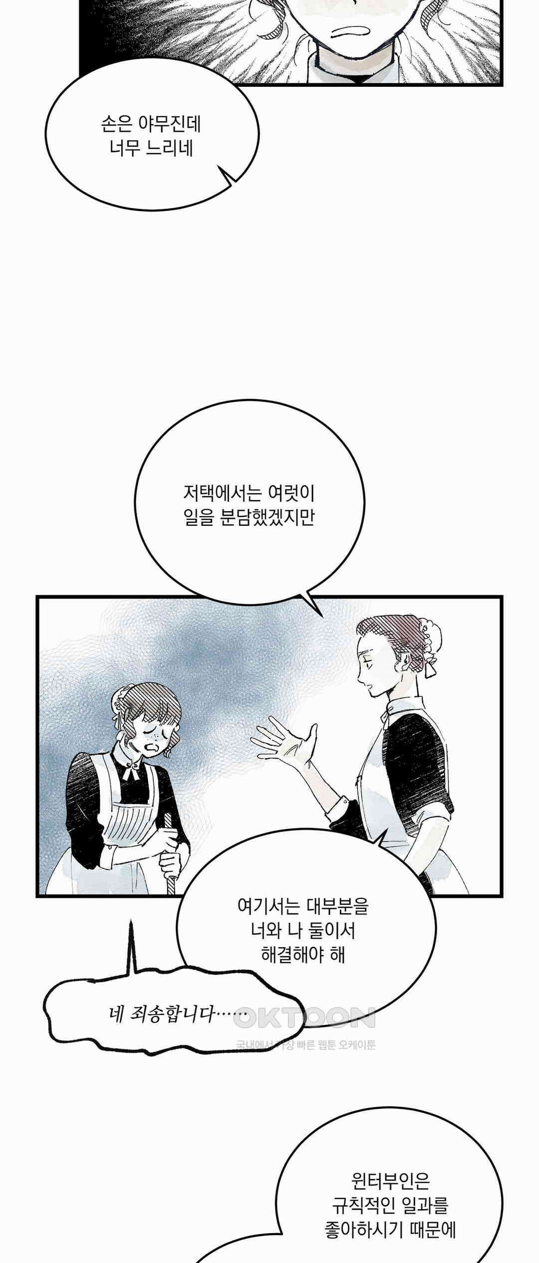 시선의 끝 볕이 움트는 자리(2) [마지막 화] 4