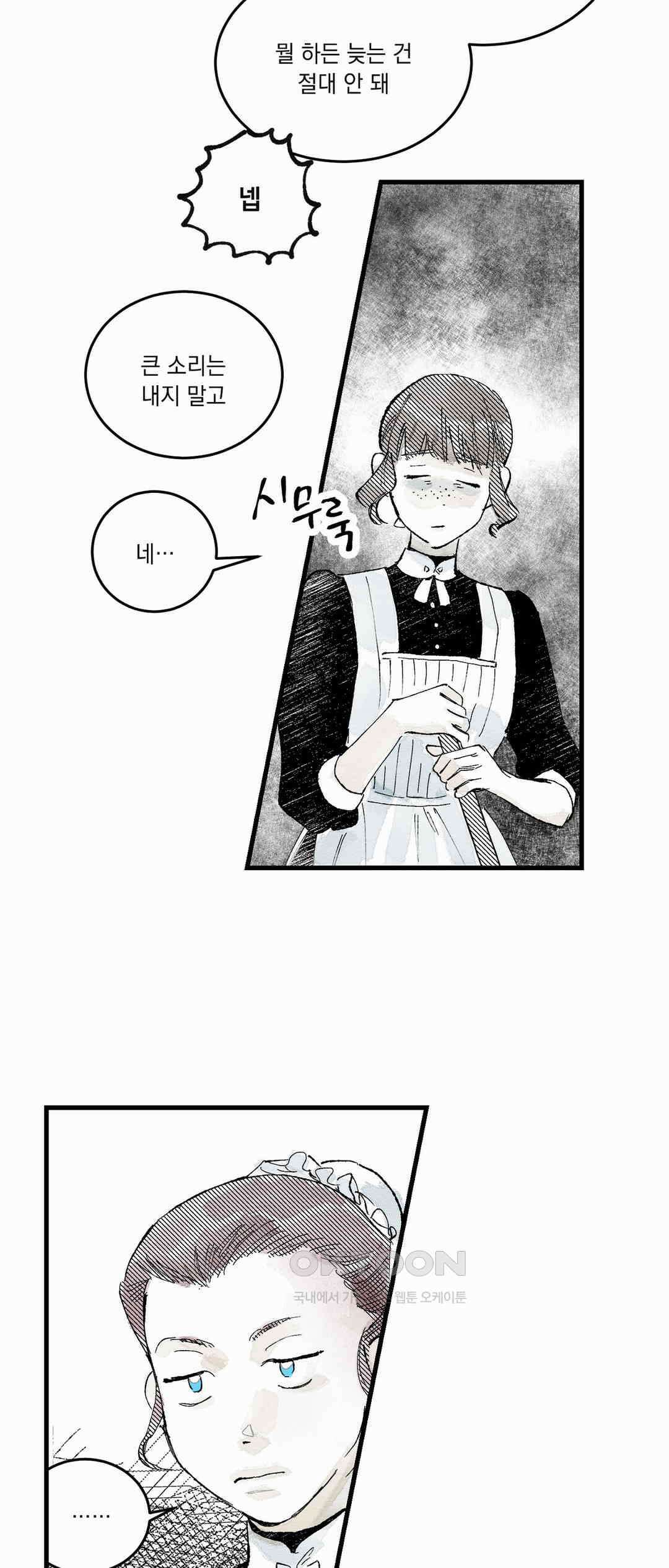 시선의 끝 볕이 움트는 자리(2) [마지막 화] 5