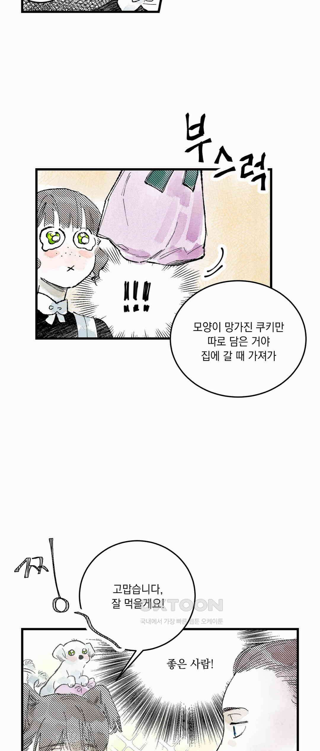 시선의 끝 볕이 움트는 자리(2) [마지막 화] 6