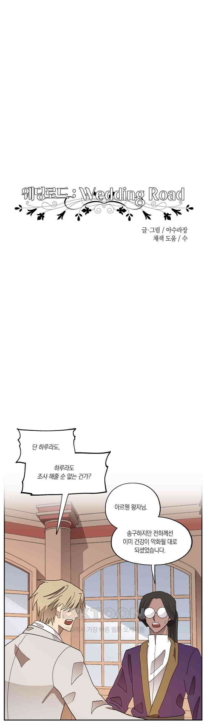 웨딩로드 37화 2