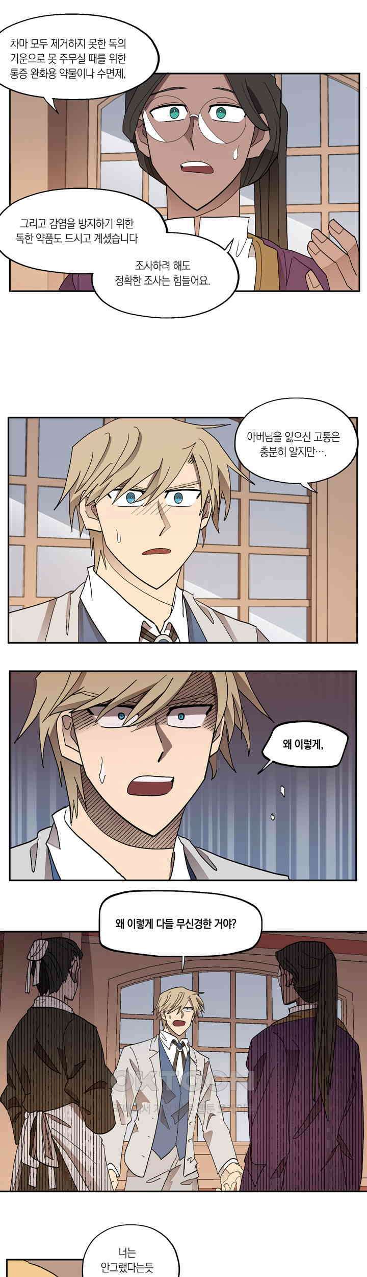 웨딩로드 37화 3