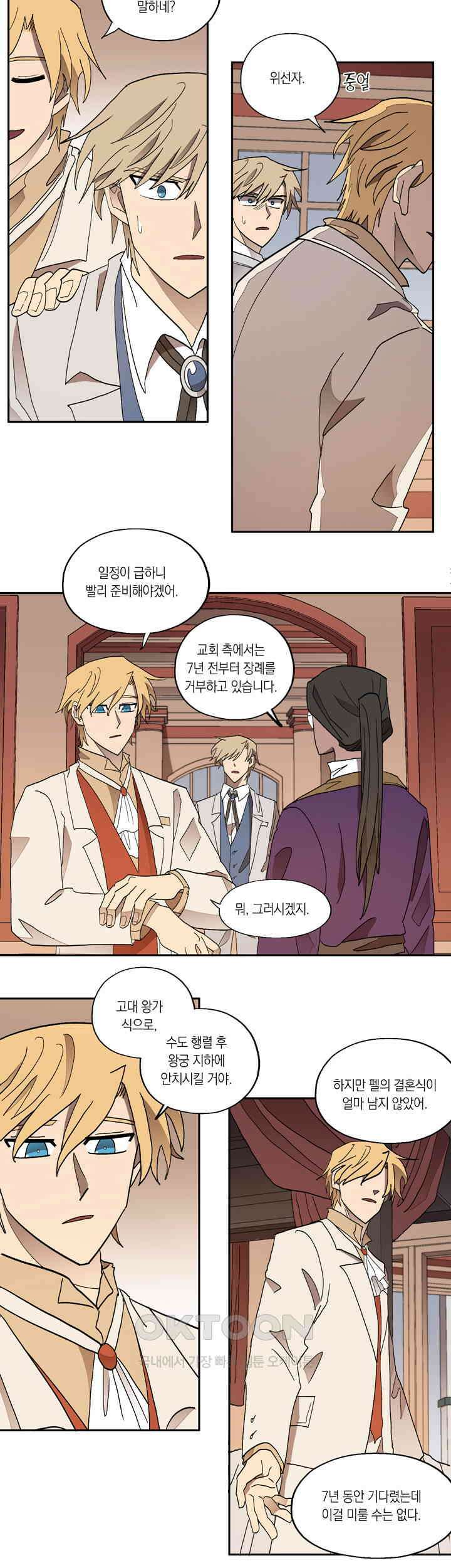 웨딩로드 37화 4